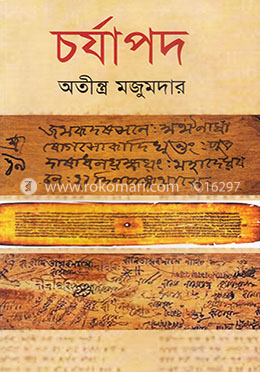 চর্যাপদ image