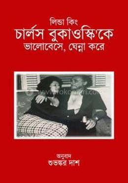  চার্লস বুকাওস্কিকে ভালোবেসে, ঘেন্না করে