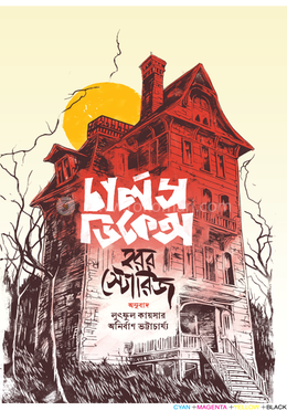 চার্লস ডিকেন্স হরর স্টোরিজ image