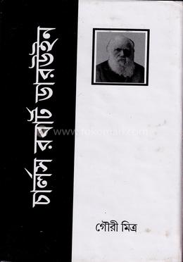 চার্লস রবার্ট ডারউইন image