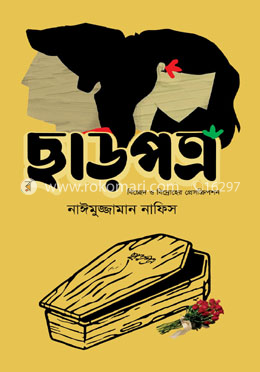 ছাড়পত্র image