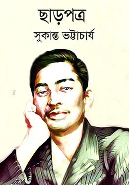ছাড়পত্র