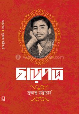 ছাড়পত্র