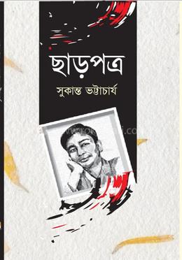 ছাড়পত্র 