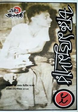  মজুমদার সংখ্যা ১২