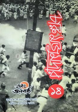 চারু মজুমদার : ১৪