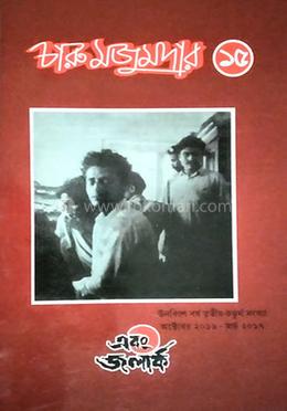 চারু মজুমদার ১৫