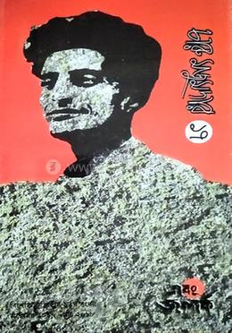 চারু মজুমদার ১৭