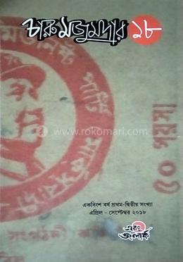 চারু মজুমদার ১৮