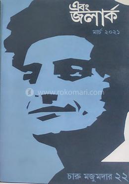 চারু মজুমদার ২২