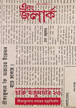 চারু মজুমদার ২৩