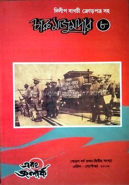 চারু মজুমদার ৮