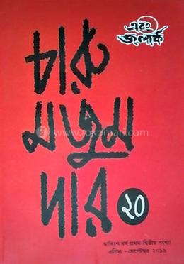 চারু মজুমদার : ২০