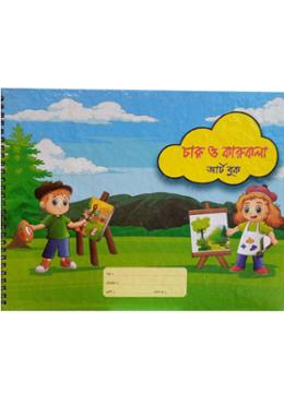 Charu o Karikola Art Book image