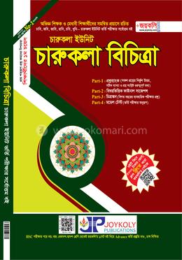চারুকলা বিচিত্রা