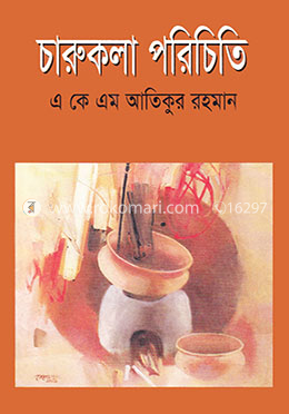 চারুকলা পরিচিতি