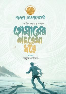 হোমারের পদরেখা ধরে image