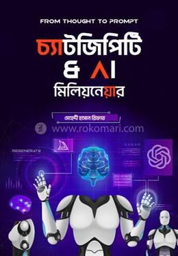 চ্যাট জিপিটি অ্যান্ড এ আই মিলিয়নেয়ার