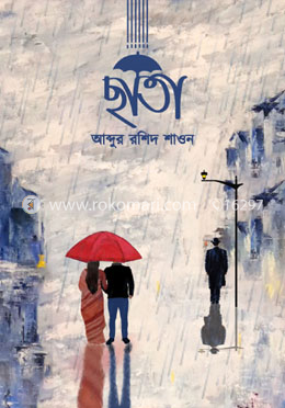 ছাতা