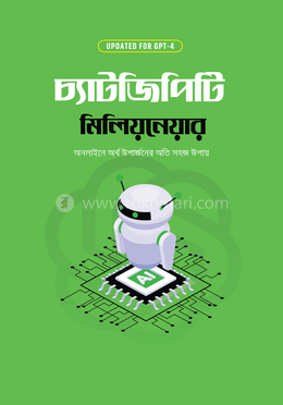 চ্যাটজিপিটি মিলিয়নেয়ার