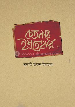 চেতনার ইশতেহার image