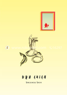 চতুর দোষে