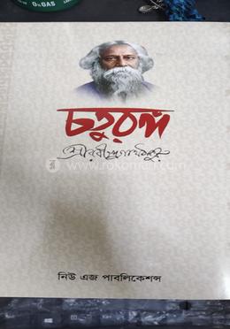 চতুরঙ্গ