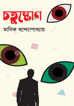 চতুষ্কোণ image