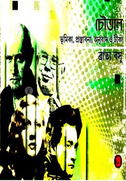 চৌতাল