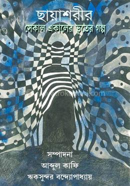 ছায়াশরীর 