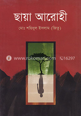 ছায়া আরোহী