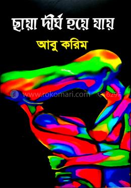 ছায়া দীর্ঘ হয়ে যায় image
