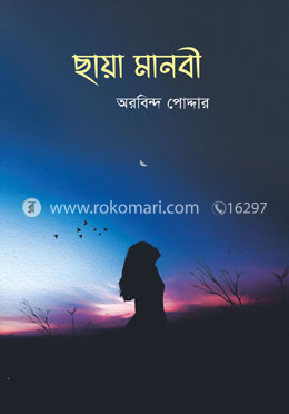 ছায়া মানবী image