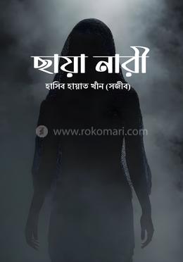 ছায়া নারী