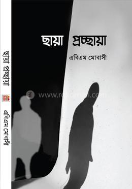 ছায়া প্রচ্ছায়া image
