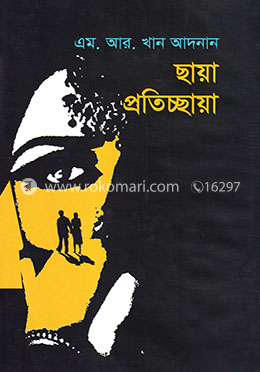 ছায়া প্রতিচ্ছায়া 