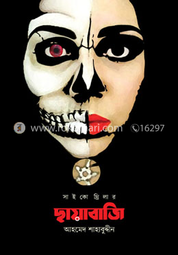 ছায়াবাজি image