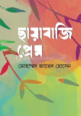 ছায়াবাজি প্রম image