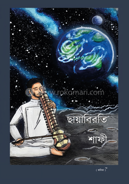 ছায়াবিরতি