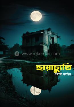 ছায়াচ্যুতি