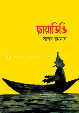 ছায়াডিঙি