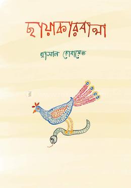 ছায়াকারবালা image