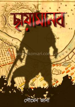 ছায়ামানব