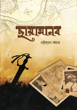 ছায়ামানব image