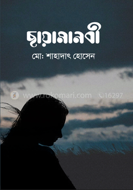 ছায়ামানবী