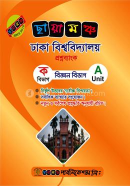 ছায়ামঞ্চ ঢাকা বিশ্ববিদ্যালয় প্রশ্নব্যাংক - A ইউনিট image