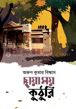 ছায়াময় কুঠুরি