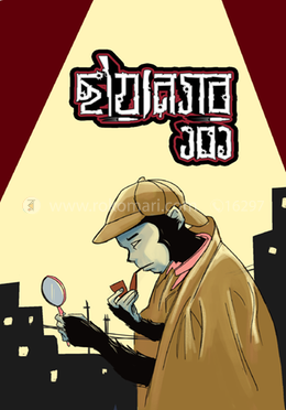 ছায়ানগর ১০১ image