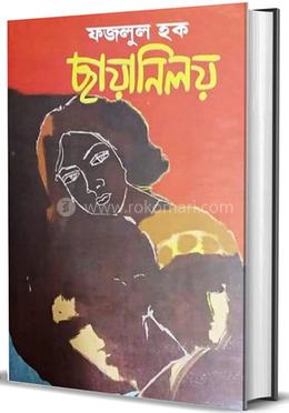 ছায়ানিলয়