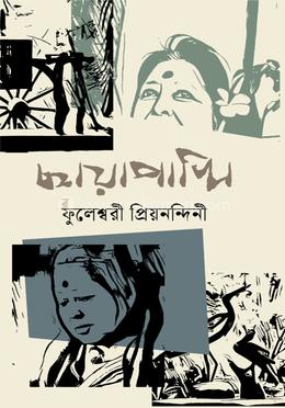 ছায়াপাখি image